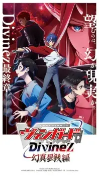 Cardfight!! Vanguard: Divinez Genma Seisen-hen